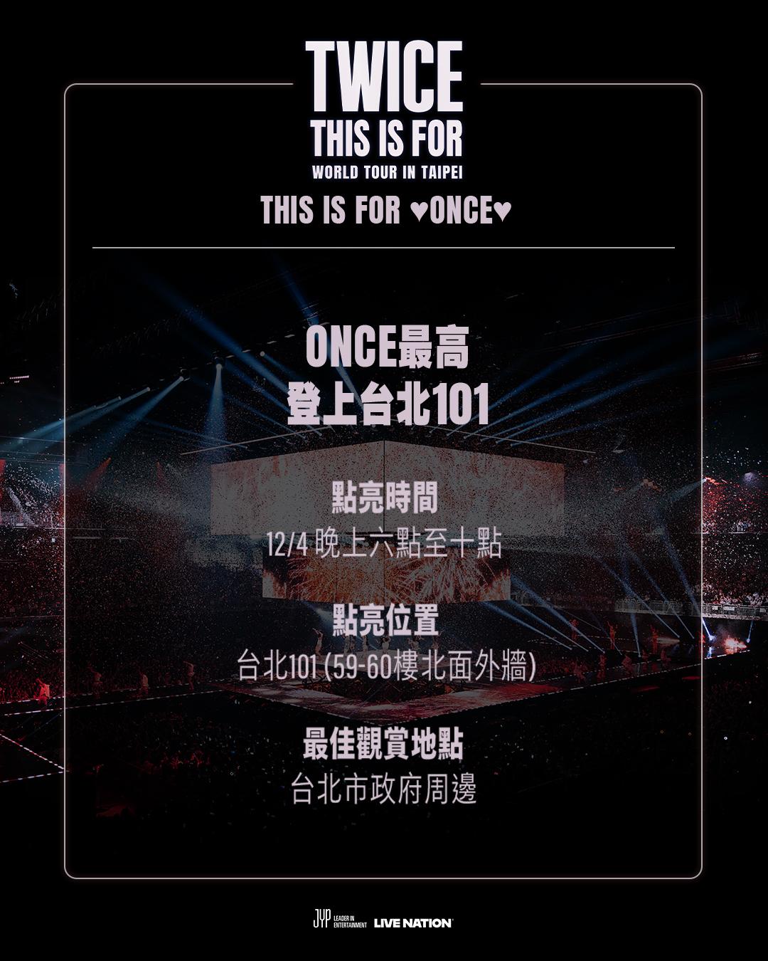 今晚台北101將有TWICE的「點燈打字」應援。（圖／Live Nation Taiwan提供）