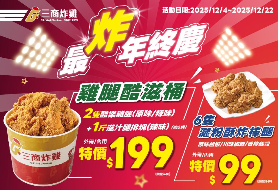 三商炸雞-三商炸雞優惠-肯德基優惠-肯德基優惠碼-炸雞優惠