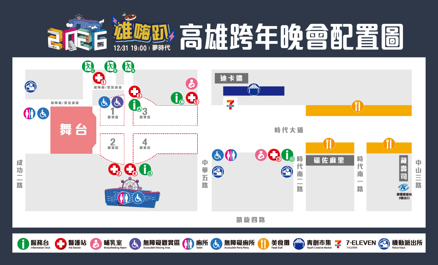 高雄跨年-高雄跨年卡司-高雄跨年晚會-高雄跨年煙火-高雄跨年時間表-高雄跨年2026-高雄跨年演出順序-高雄跨年地點-高雄跨年可以去哪裡-高雄跨年主持人-高雄跨年演唱會