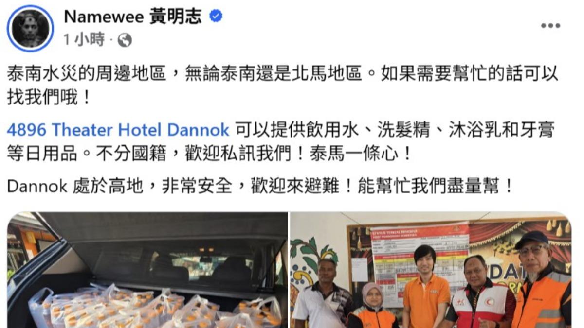 黃明志在丹諾開設飯店,歡迎災民去避難。(圖/翻攝自黃明志臉書)