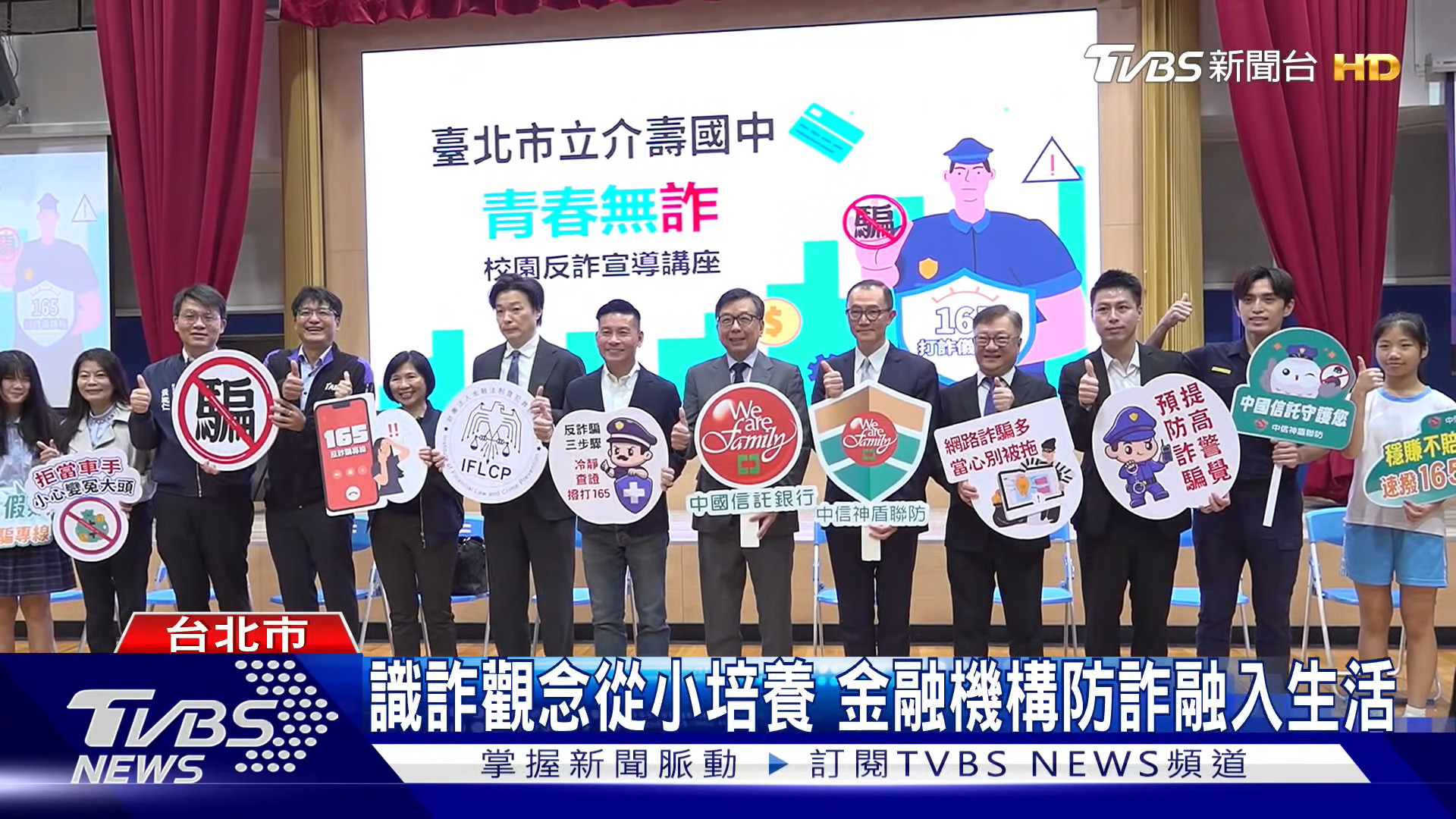 北市推動「青春無詐」講座 深化青少年防詐意識、強化詐騙辨識力