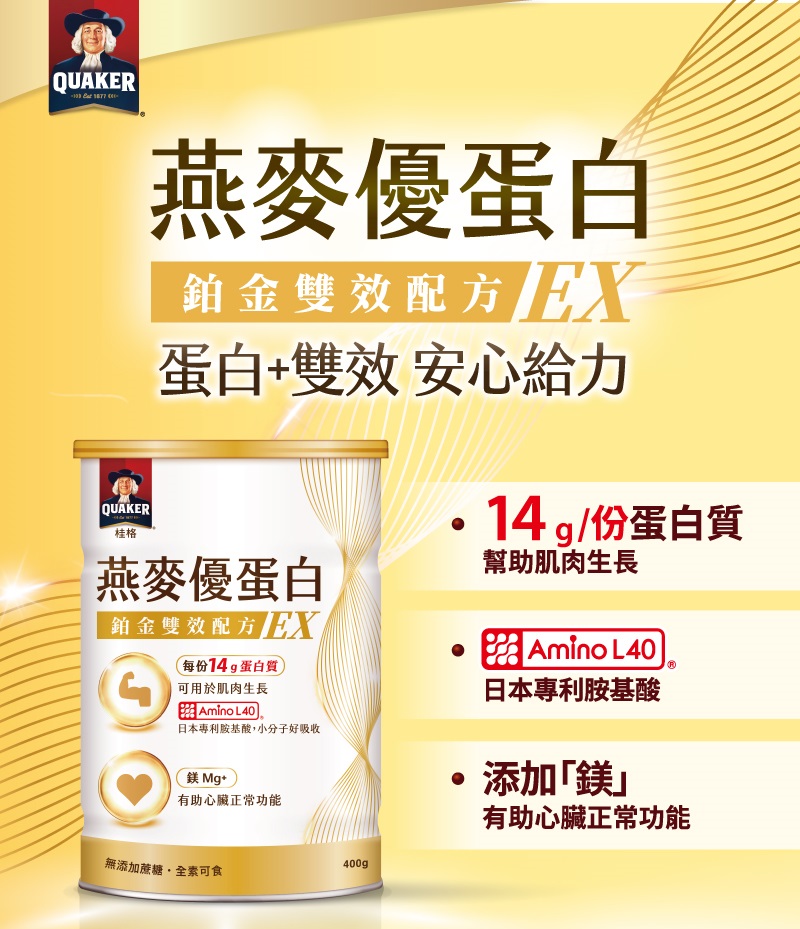 「桂格燕麥優蛋白鉑金雙效配方」核心訴求「蛋白+雙效 安心給力」