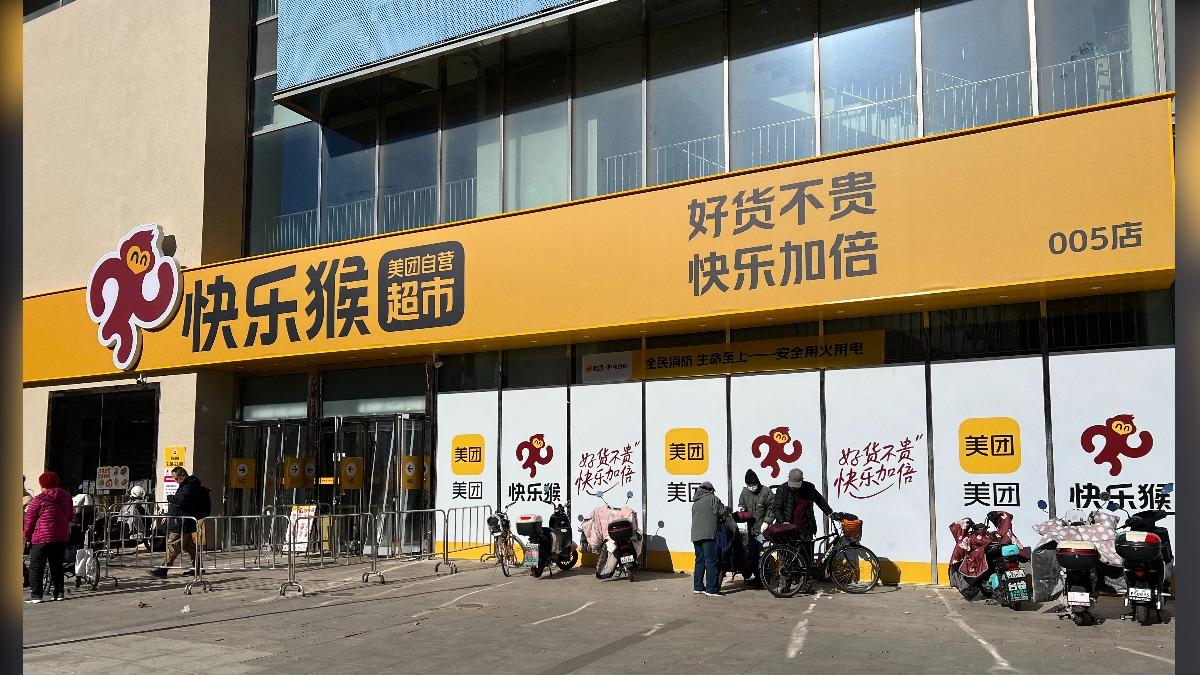 美團旗下折扣超市「快樂猴」北京首店開在郊區五環外。(圖/TVBS)