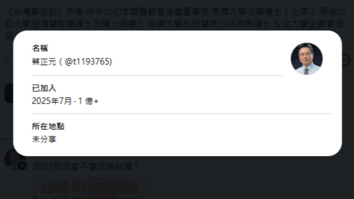 自稱為蔡正元的帳號已將所在地更改為「未分享」。(圖/翻攝自Threads@t1193765)