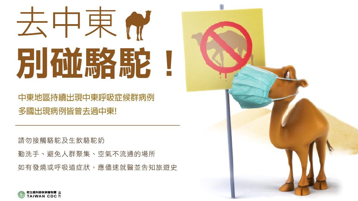時隔12年!法國爆2起MERS病例 患者曾跟團旅遊中東