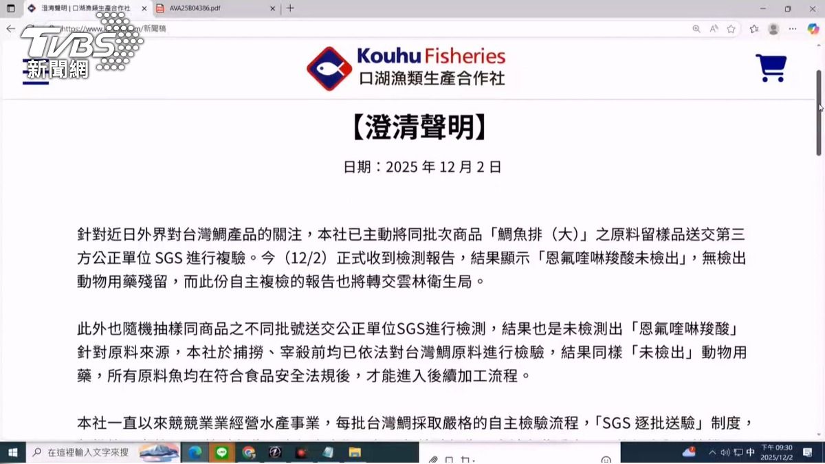 供貨的雲林縣口湖漁類生產合作社早已發出聲明澄清未檢出藥檢超標。(圖／TVBS)