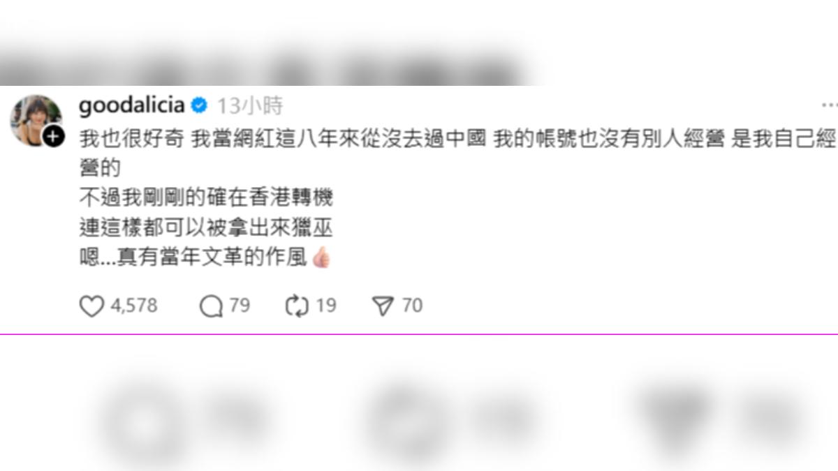 愛莉莎莎親上火線發文反擊。(圖/翻攝自Threads)