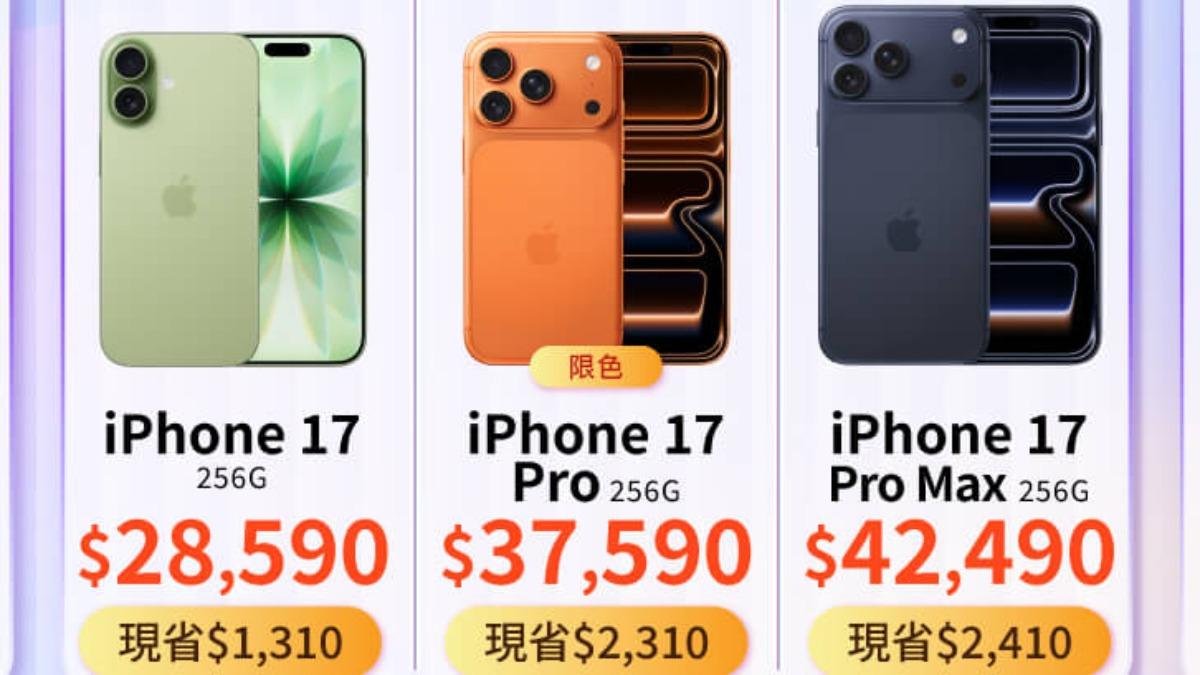 傑昇雙12優惠開跑!i17現折1310元 特惠機種一次看