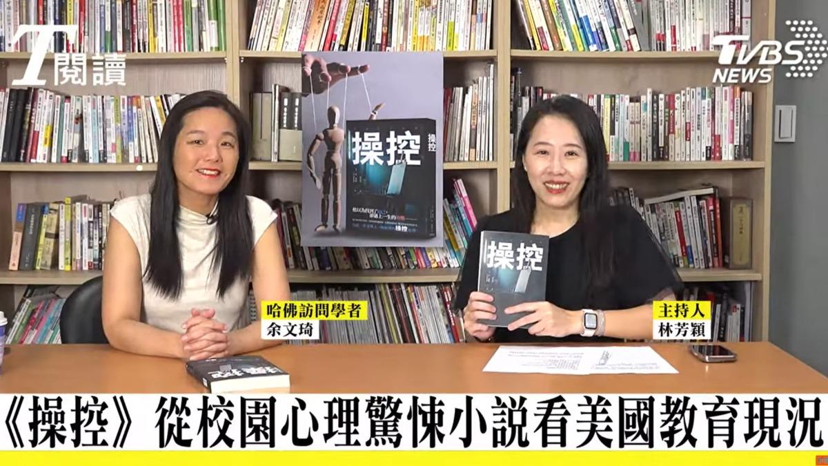 T閱讀/川普新政讓美國大學招生洗牌?余文琦從《操控》解析名校權力版圖
