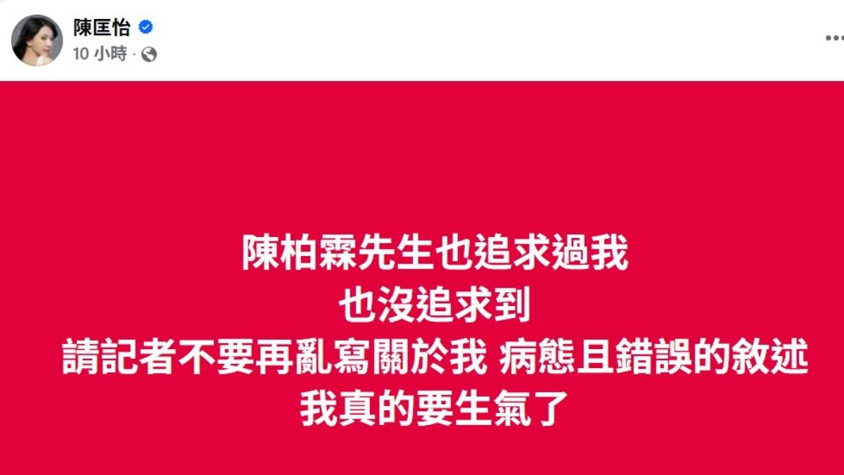 陳匡怡爆料陳柏霖也追過她。(圖/翻攝自陳匡怡臉書)