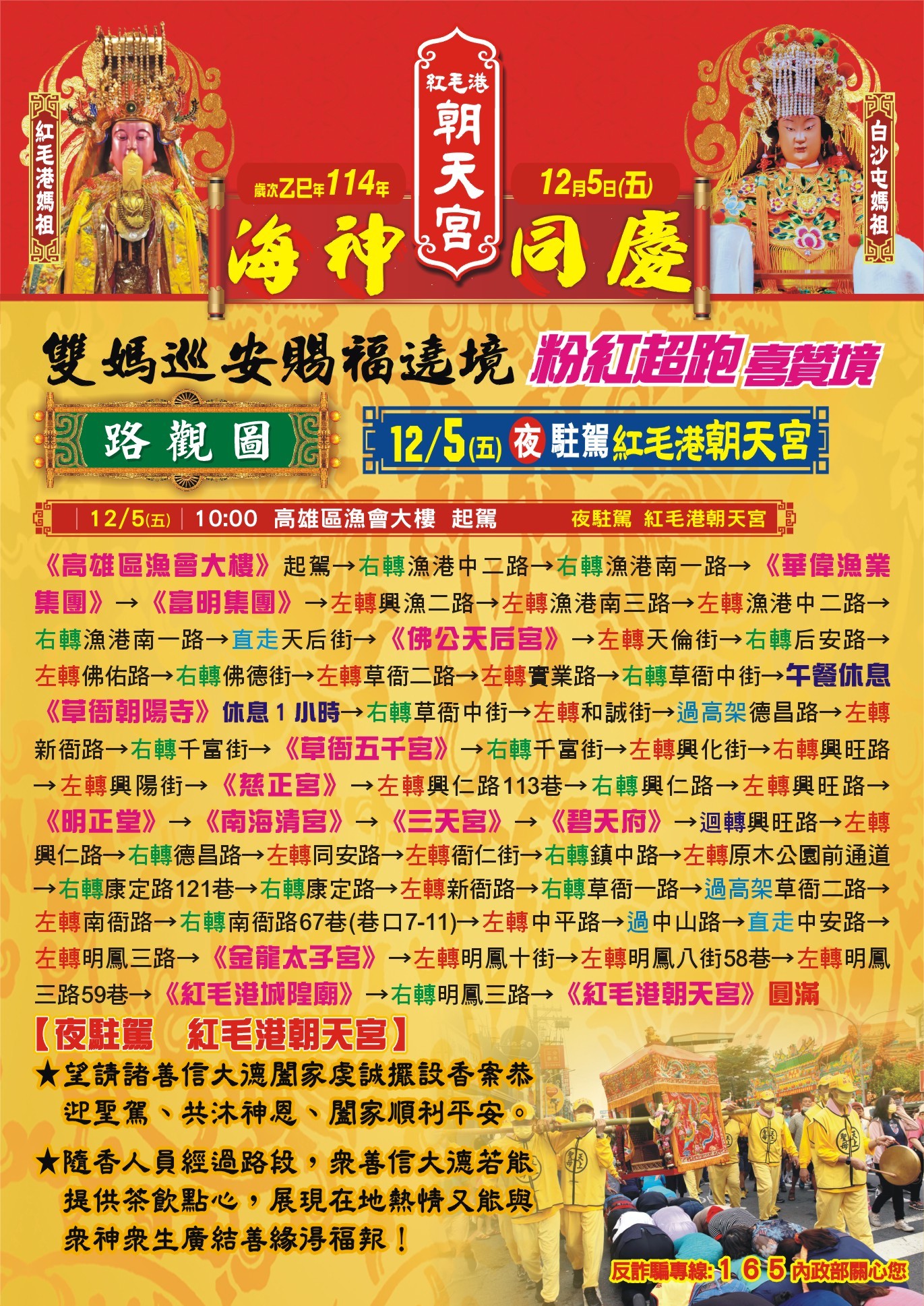 白沙屯媽祖高雄贊境-白沙屯媽祖高雄繞境-白沙屯媽祖高雄遶境-白沙屯媽祖繞境高雄-白沙屯媽祖高雄路線圖-白沙屯媽祖高雄2025路線-白沙屯拱天宮-高雄三山媽祖平安賜福遶境-岡山壽天宮