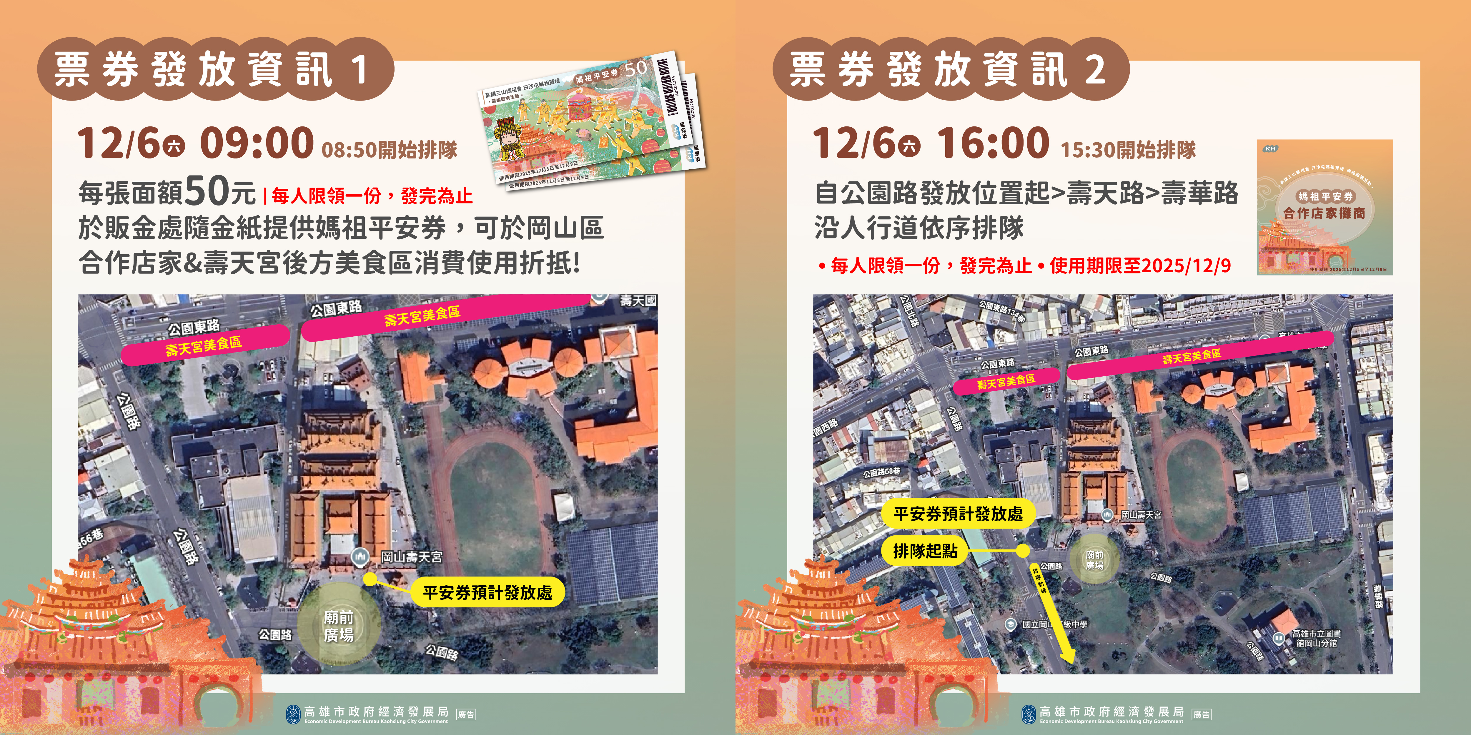 白沙屯媽祖高雄贊境-白沙屯媽祖高雄繞境-白沙屯媽祖高雄遶境-白沙屯媽祖繞境高雄-白沙屯媽祖高雄路線圖-白沙屯媽祖高雄2025路線-白沙屯拱天宮-高雄三山媽祖平安賜福遶境-岡山壽天宮