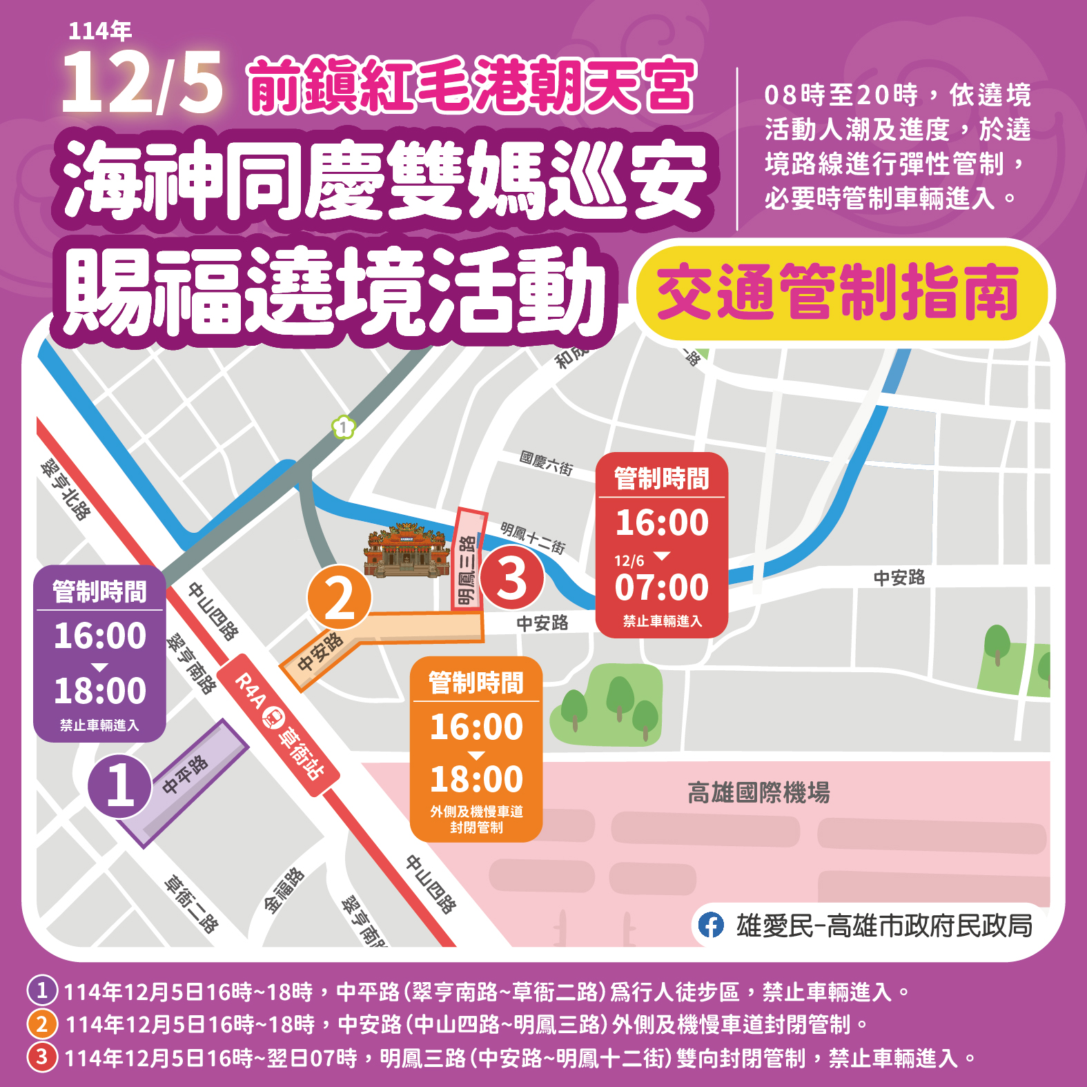 白沙屯媽祖高雄贊境-白沙屯媽祖高雄繞境-白沙屯媽祖高雄遶境-白沙屯媽祖繞境高雄-白沙屯媽祖高雄路線圖-白沙屯媽祖高雄2025路線-白沙屯拱天宮-高雄三山媽祖平安賜福遶境-岡山壽天宮