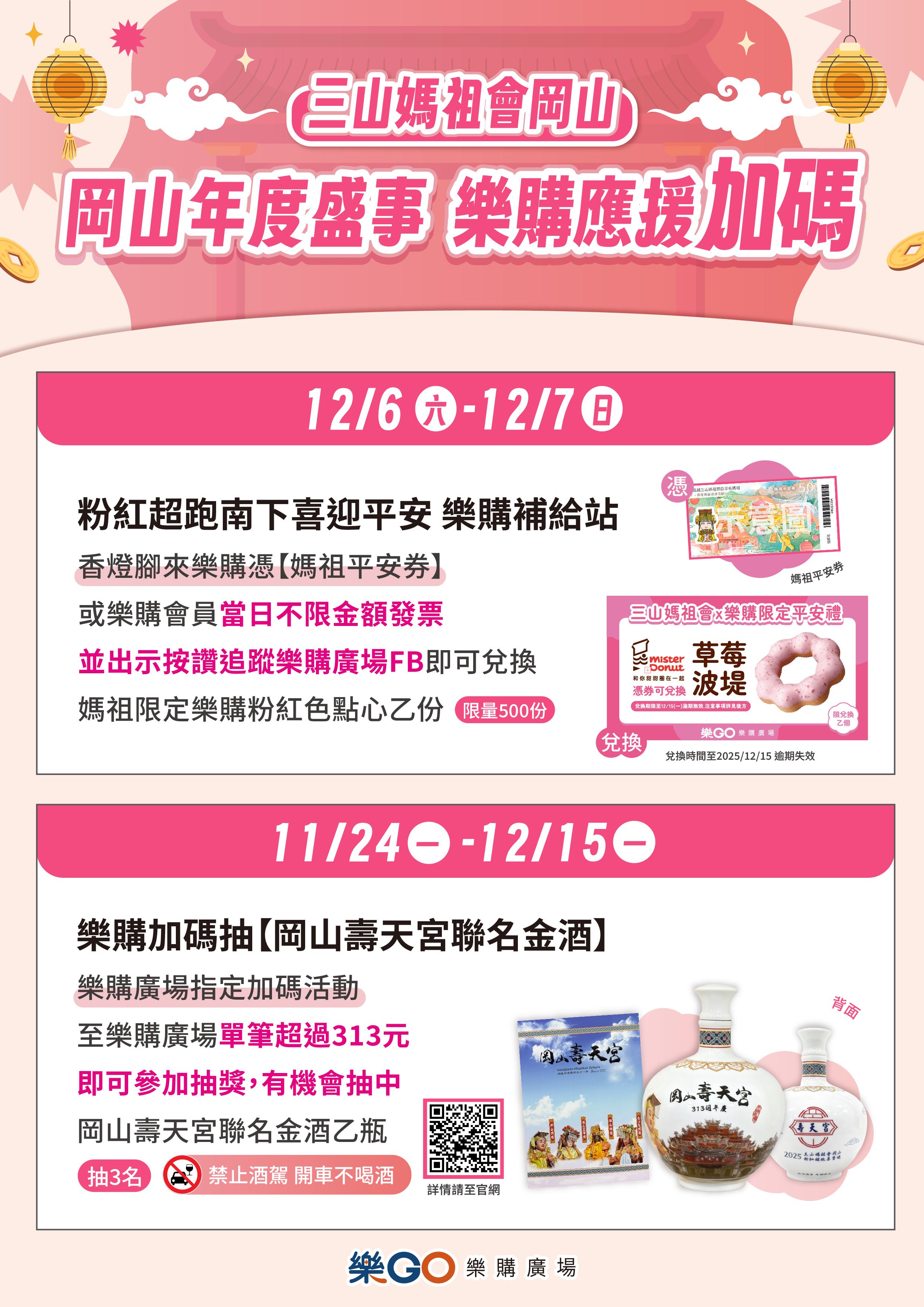 白沙屯媽祖高雄贊境-白沙屯媽祖高雄繞境-白沙屯媽祖高雄遶境-白沙屯媽祖繞境高雄-白沙屯媽祖高雄路線圖-白沙屯媽祖高雄2025路線-白沙屯拱天宮-高雄三山媽祖平安賜福遶境-岡山壽天宮