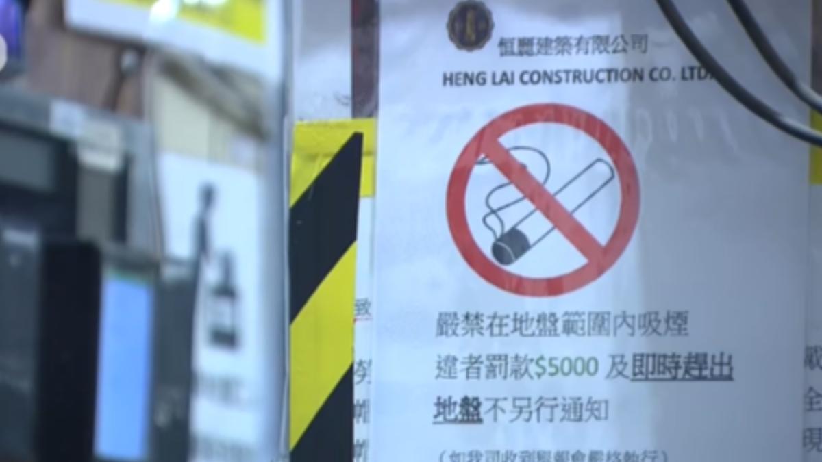為了防範宏福苑大火重演,香港現在許多工地全面禁菸,違者將重罰,甚至永不錄用。(圖/香港TVB)