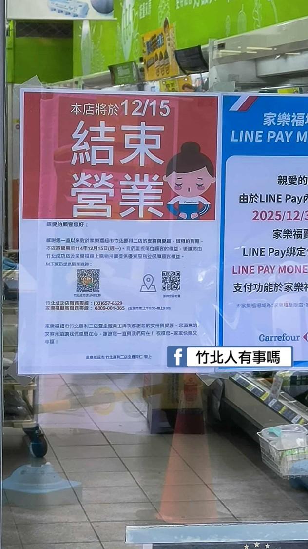 家樂福竹北勝利二店宣布熄燈。(圖/翻攝自竹北人有事嗎臉書)