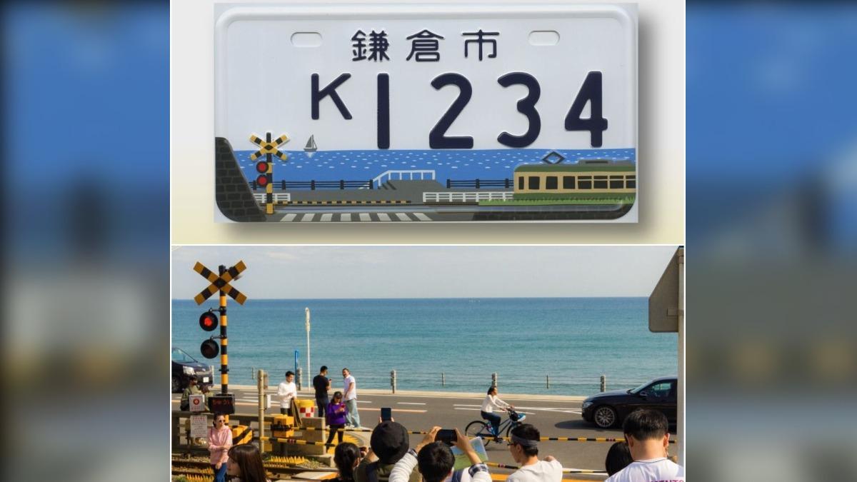 自2014年起,鎌倉市開始向所有申請者發放印有平交道場景圖案的原創摩托車車牌。(圖/翻攝自tvk-yokohama、達志影像shutterstock)