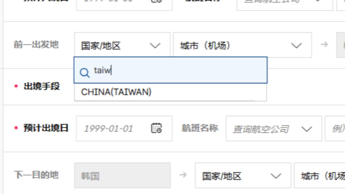 韓國電子入境卡網頁中將台灣標示為中國。　（圖／翻攝自韓國電子入境卡申請頁面）