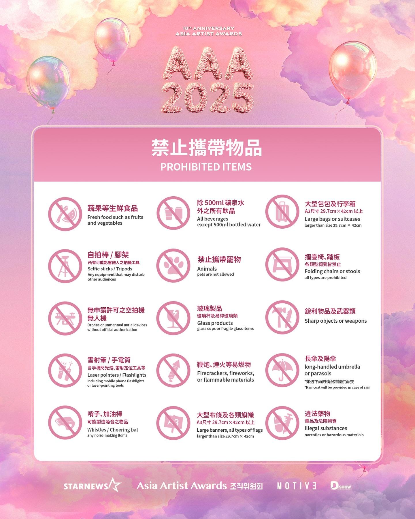 AAA禁止攜帶物品-AAA注意事項-AAA可以外食嗎-AAA可以帶飲料嗎