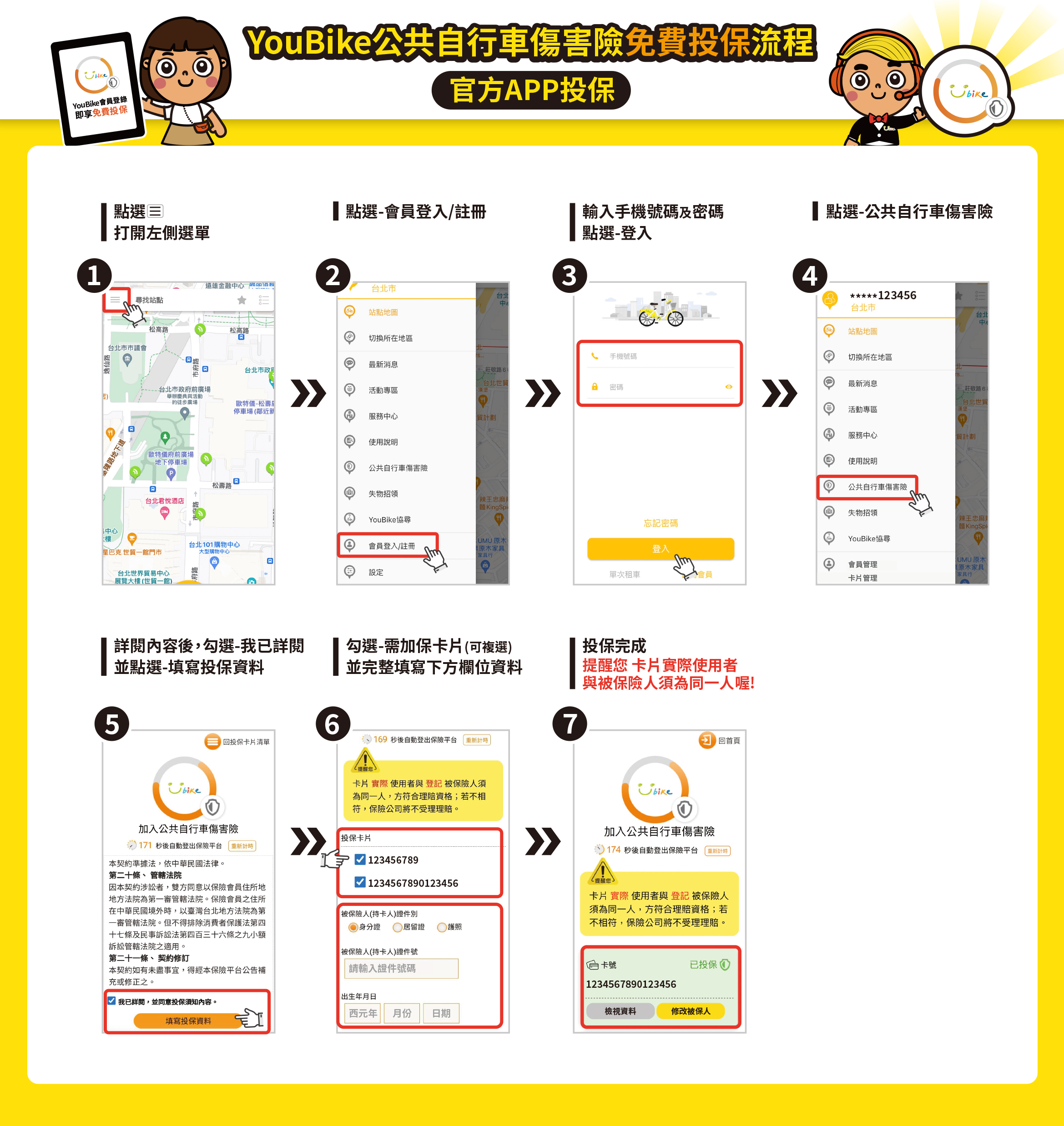 YouBike官方APP投保流程/新北市政府交通局提供