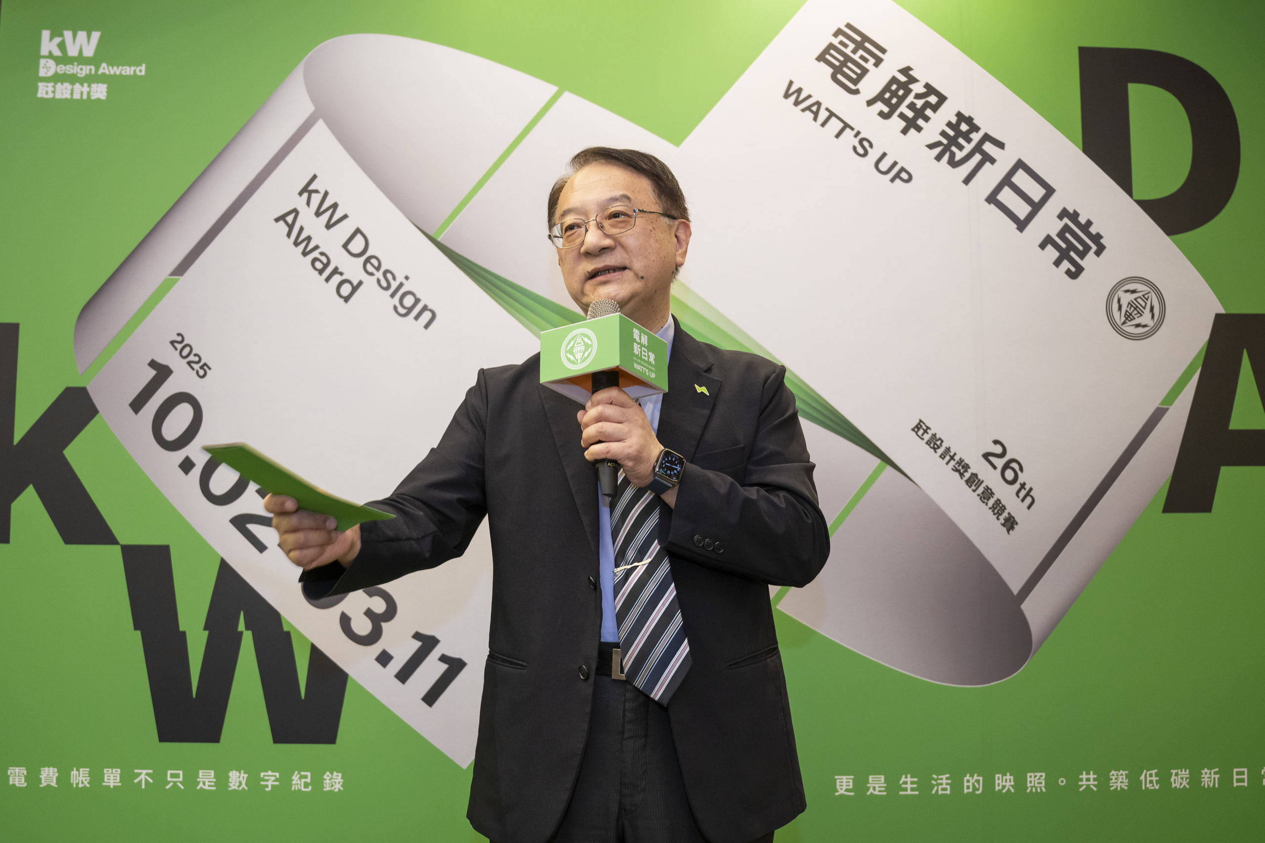 台電舉辦「瓩設計獎 kW Design Award-第26屆創意競賽」起跑活動，由台電副總經理蔡志孟攜手學界及設計界貴賓，共同為本屆競賽揭開序幕。(圖/台灣電力股份有限公司提供)