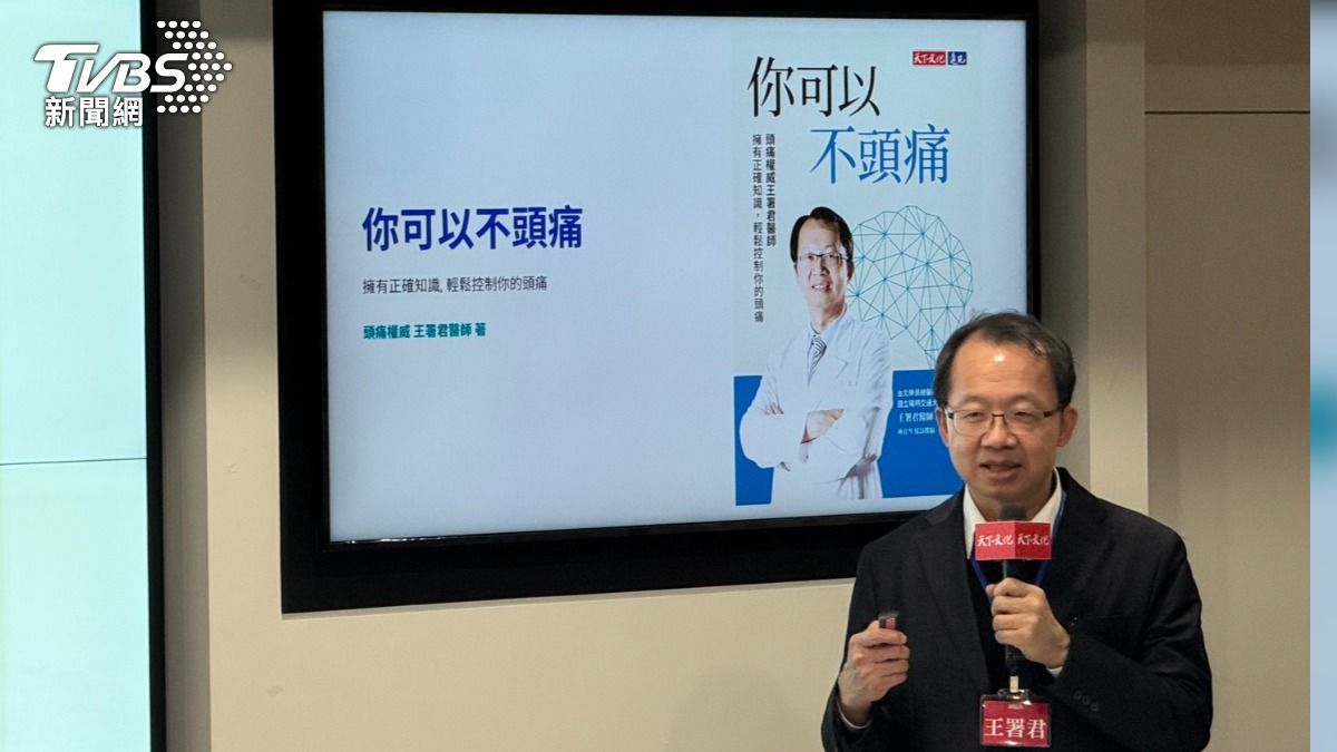 《你可以不頭痛 》 頭痛權威王署君醫師 教您如何「找回無頭痛的日常」!