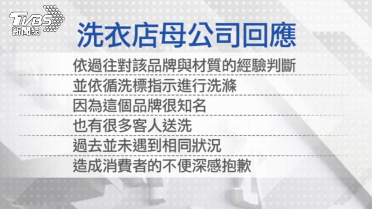 洗衣店母公司致歉回應。（圖／TVBS）