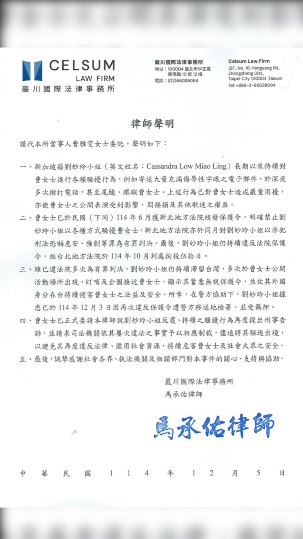 曹雅雯透過律師發布聲明。(圖/曹雅雯經紀人提供)