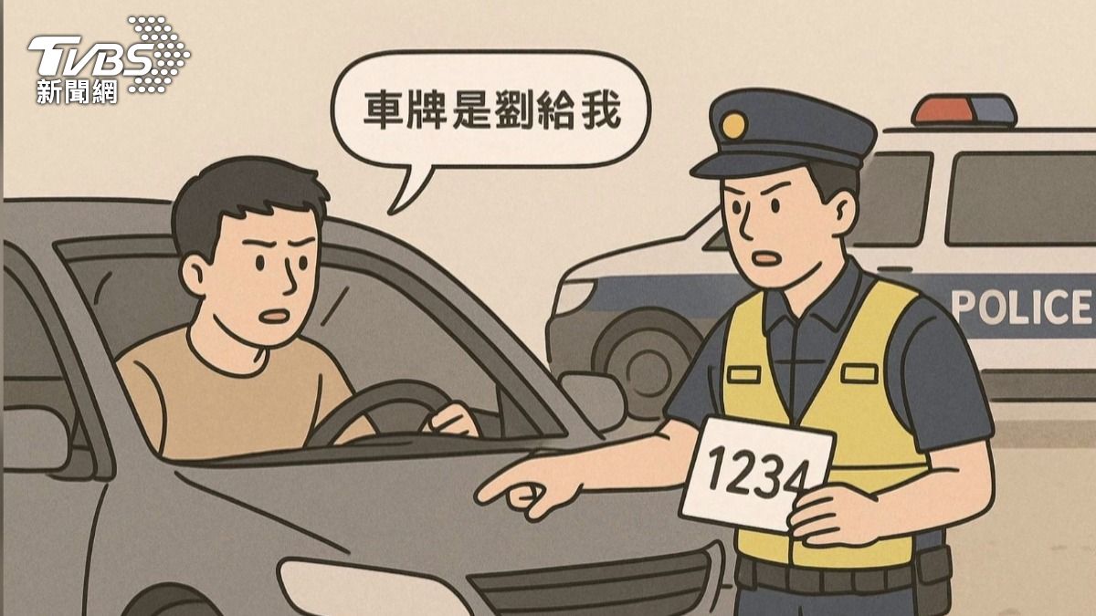 賴男日前被警方查獲毒駕時,竟供出其車上懸掛的偽造車牌是由劉男所提供。(圖/AI生成示意圖)