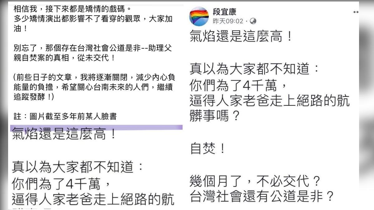 郭國文妻子重提2018年陳亭妃助理父親自焚案,要求其說明清楚。(圖/湯靜雯臉書、段宜康臉書)