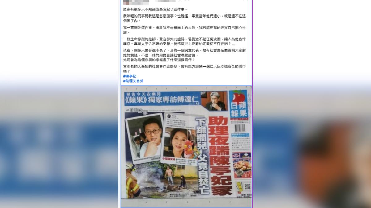 郭國文妻子重提2018年陳亭妃助理父親自焚案,要求其說明清楚。(圖/湯靜雯臉書)