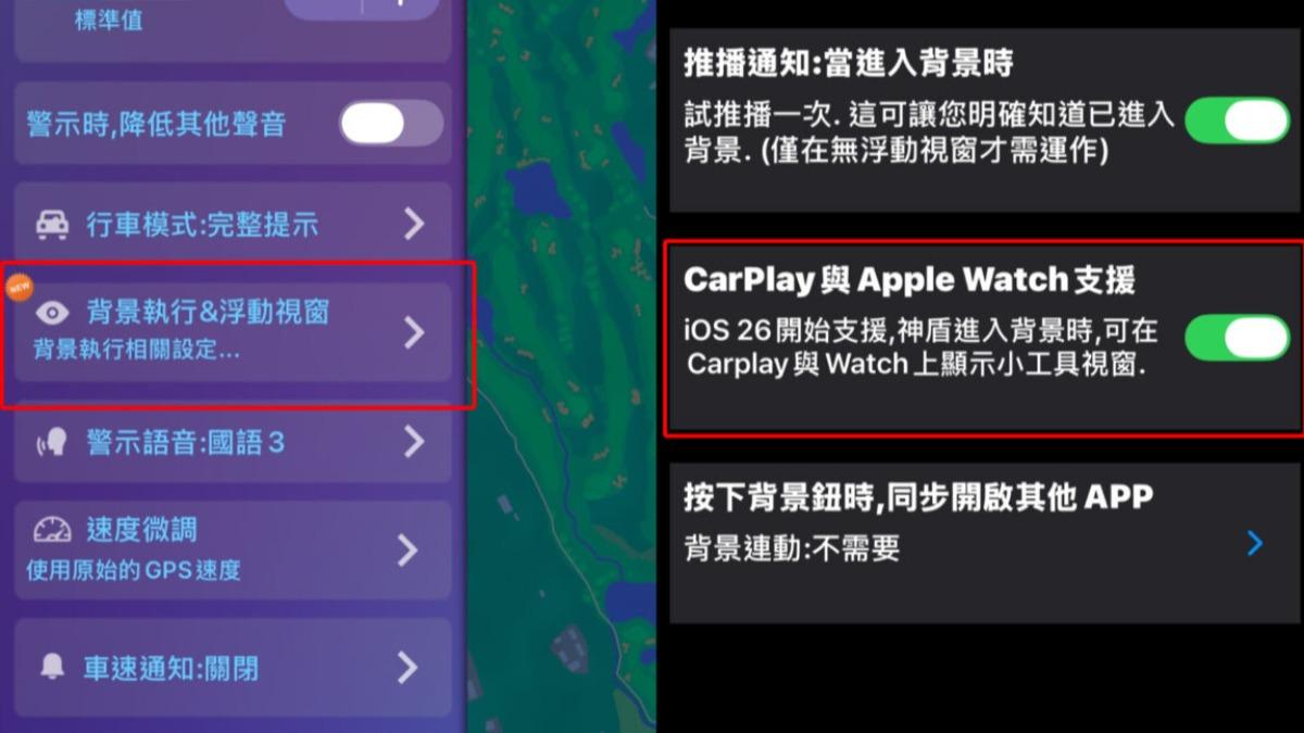 想要在CarPlay使用神盾測速照相,必須先更新,並在設定中開啟相關功能。(圖/地球黃金線合成)