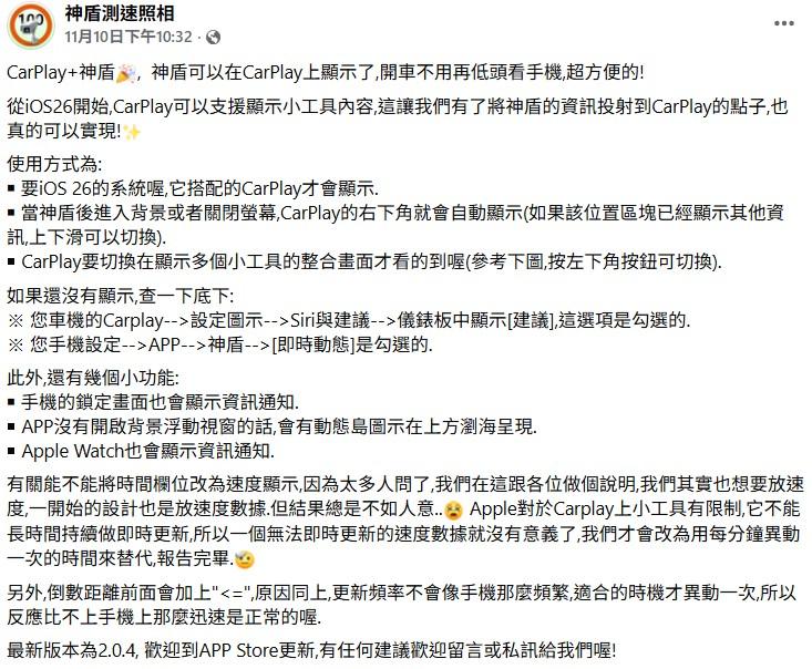 神盾在社群平台宣布更新內容。(圖/翻攝自神盾測速照相臉書)