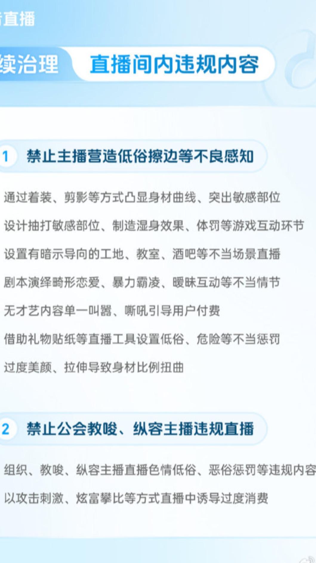 抖音針對團播頒佈禁令。 (圖/翻攝自抖音官網)