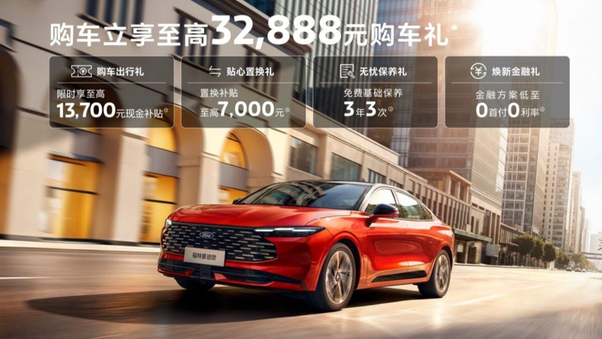 新款蒙迪歐 (Mondeo) 的售價落在人民幣14.98萬到19.98萬元。(圖/長安福特提供)