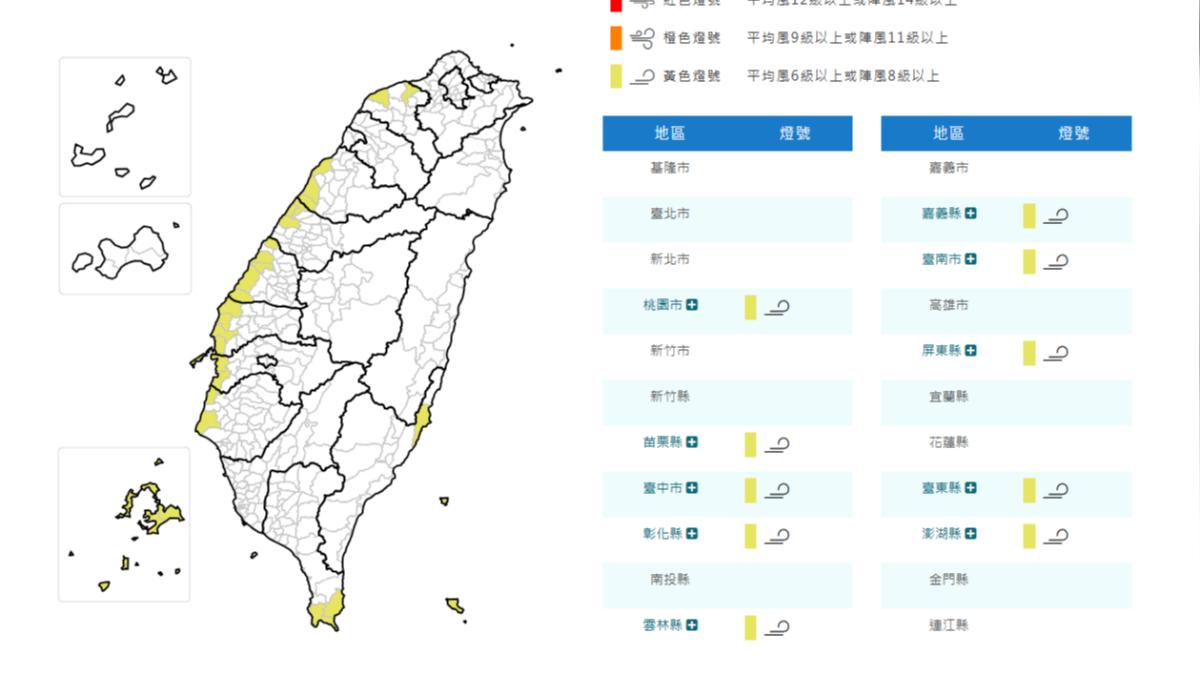 陸上強風特報。(圖/中央氣象署)
