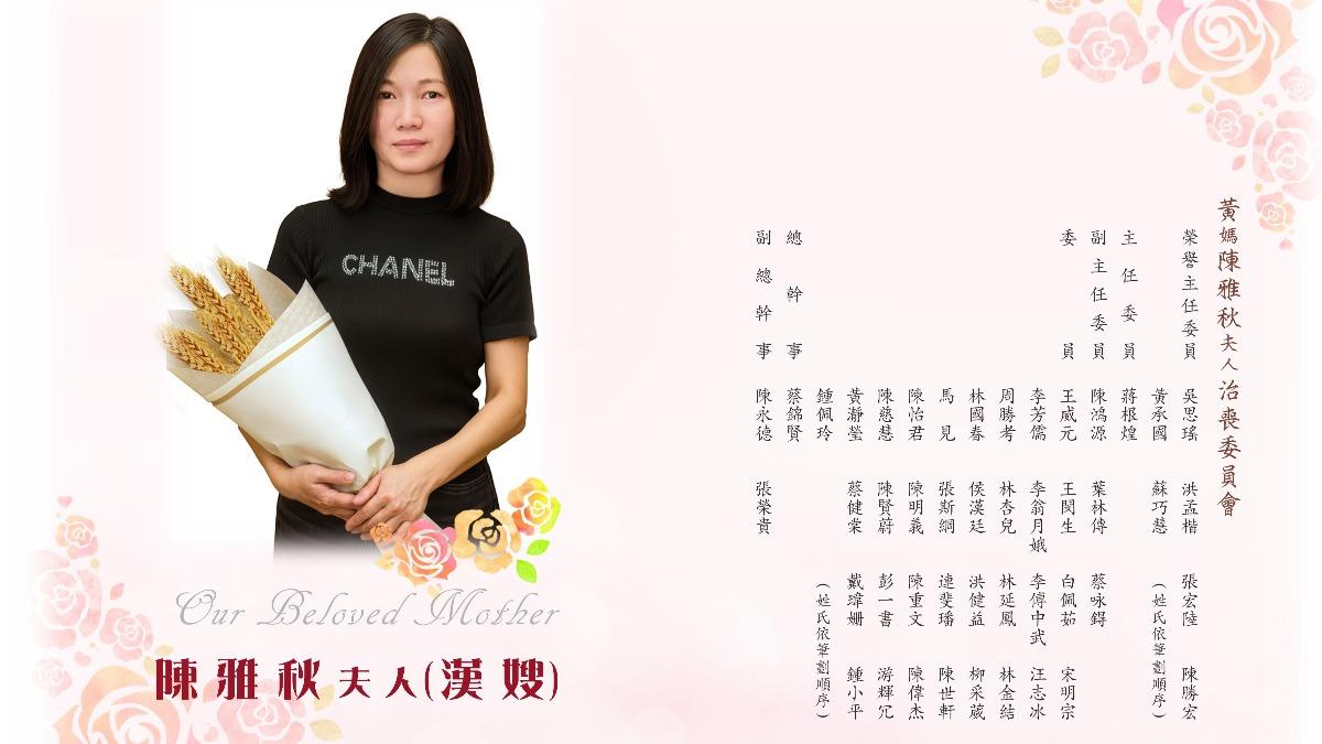 新北市議長蔣根煌擔任治喪主委,委員則由雙北多位民代擔任。(圖/民眾提供)
