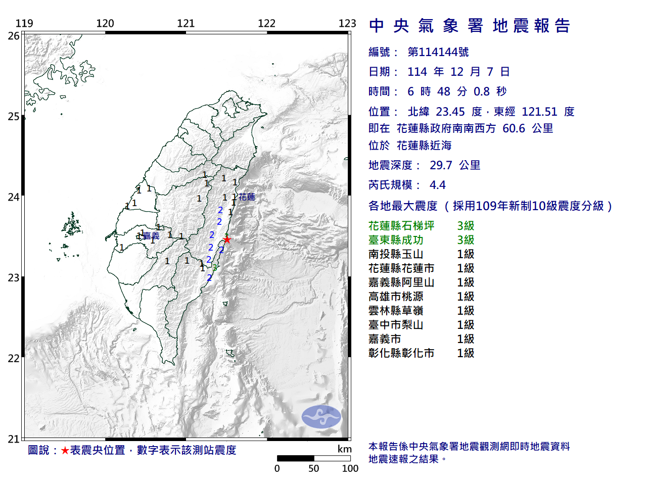 地震-花蓮地震-地震速報-地震中央氣象局-地震訊息