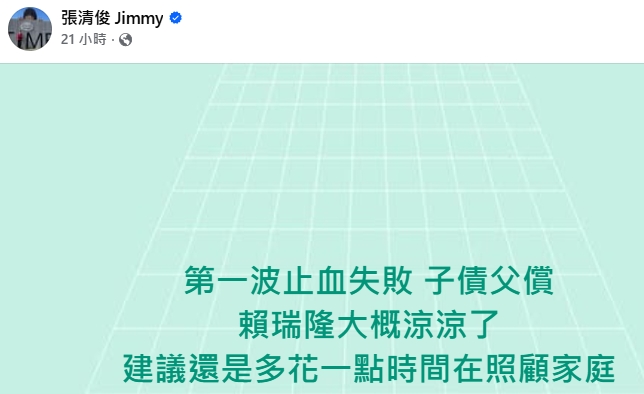 賴瑞隆霸凌-賴瑞隆子女-賴瑞隆兒子-高雄市長選舉-高雄市長初選
