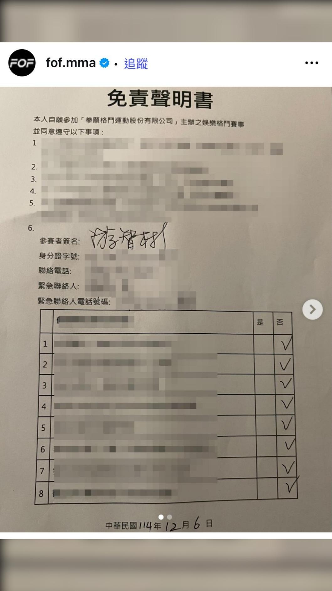 游智彬6日發出免責聲明書，正式和王世堅宣戰。（圖／翻攝自臉書＠戰神游智彬）