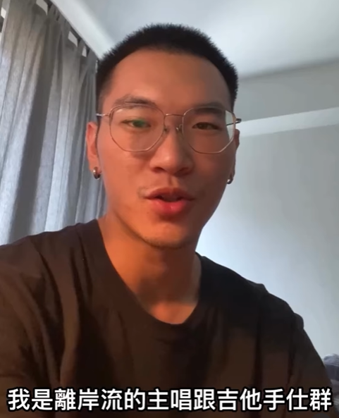 吳仕群-吳仕群性侵-吳仕群離岸流-離岸流樂團-離岸流主唱