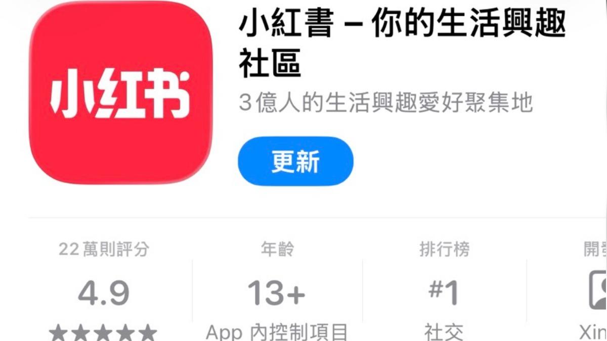 越禁越愛看?小紅書「APP排名第一」 網笑:黨一搞我就下載