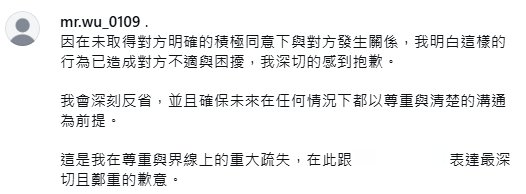 吳仕群-吳仕群性侵-吳仕群離岸流-離岸流樂團-離岸流主唱
