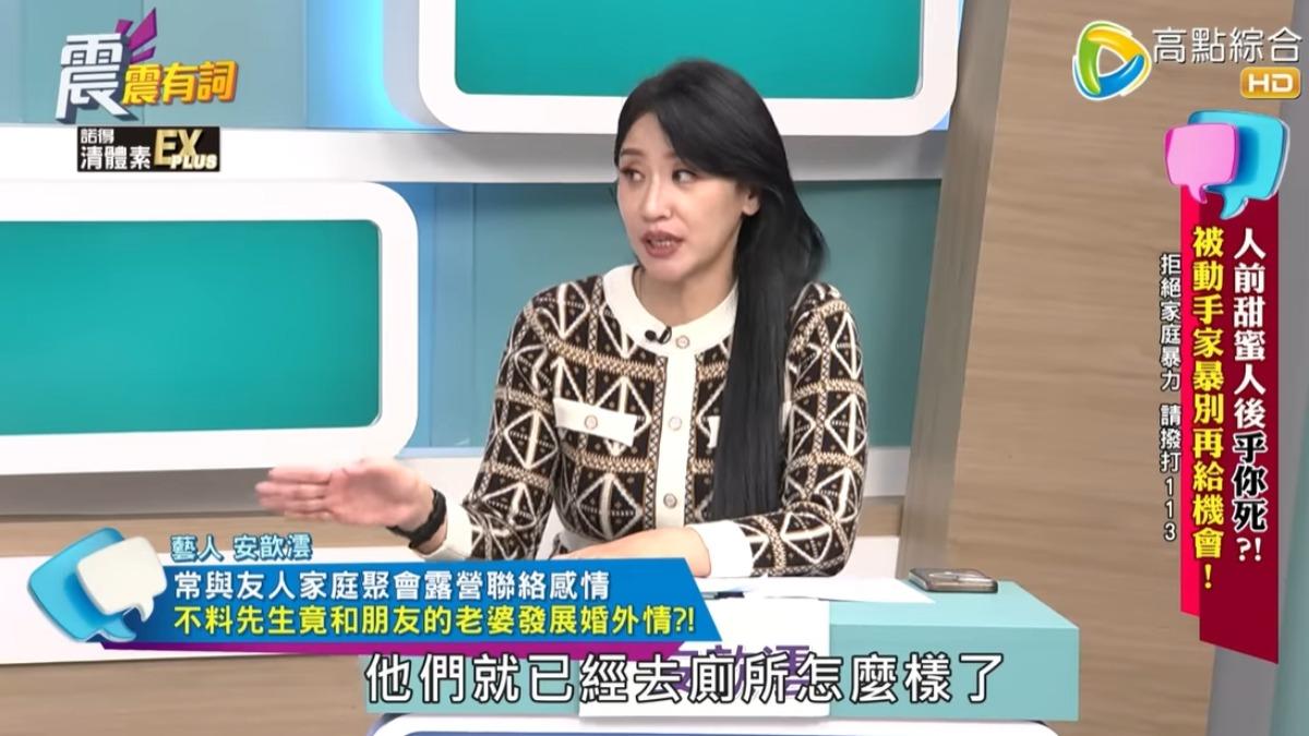 安歆澐發現老公出軌。(圖/翻攝震震有詞YouTube)