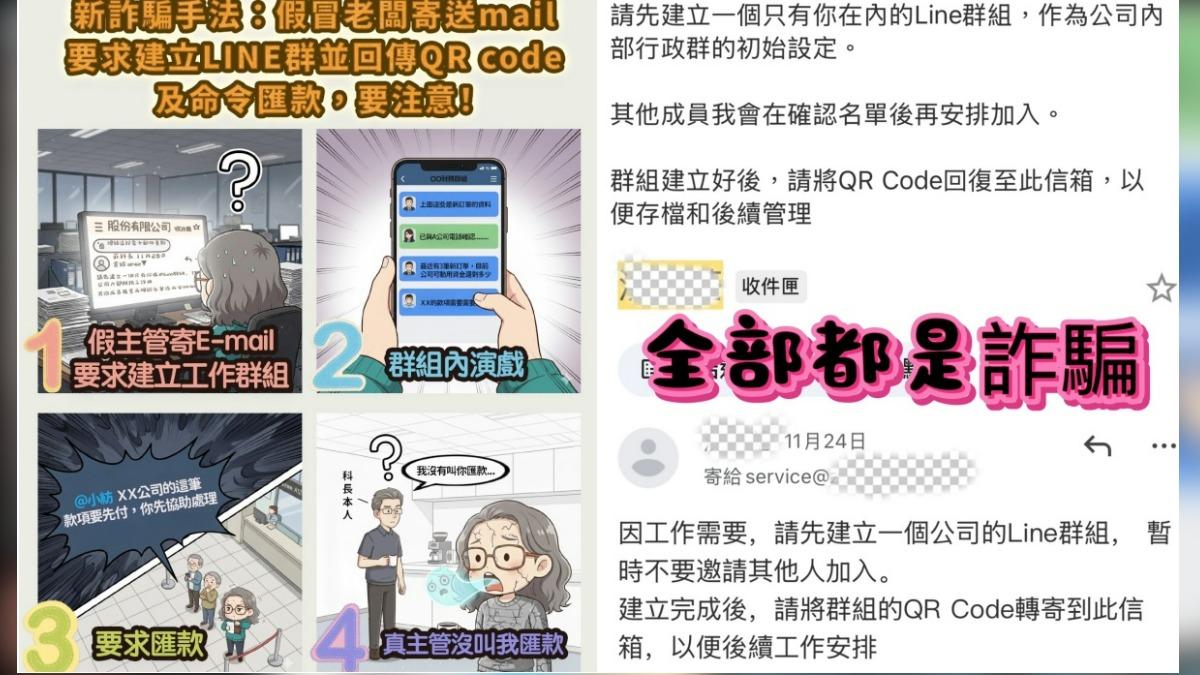 刑事局揭露最新詐騙手法。(圖/TVBS)