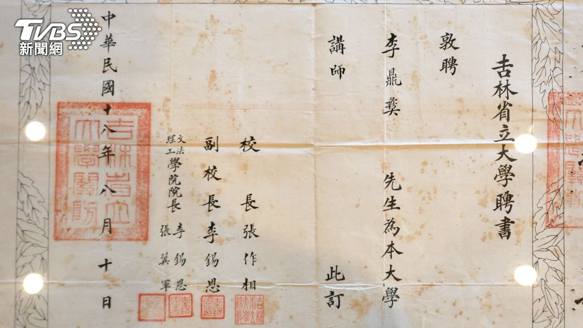李敖1929年吉林省立大學聘書。(圖/華子琛攝)