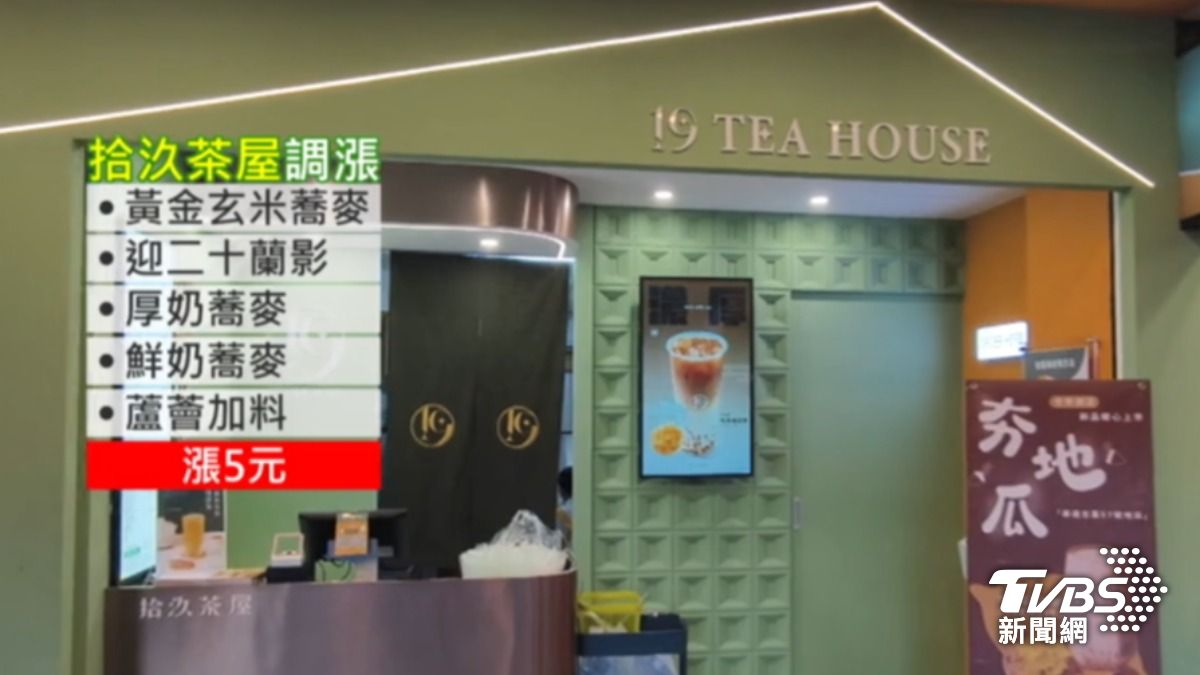 連鎖手搖「拾汣茶屋」部分品項漲價。（圖／TVBS）