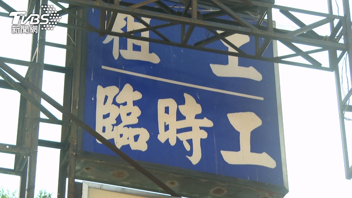 臨時工勞動權益保障的關注,凸顯人力派遣業者可能存在的違法行為。(圖/TVBS)