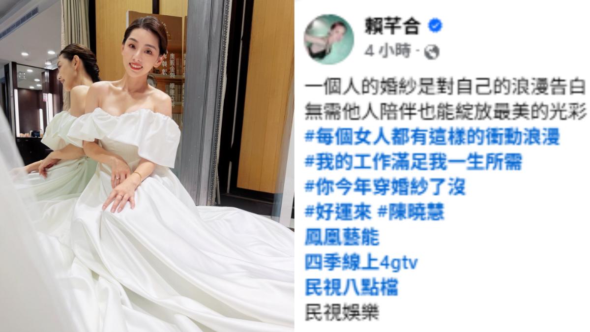 賴芊合對新娘婚紗抱持浪漫遐想。(圖/翻攝自賴芊合臉書)