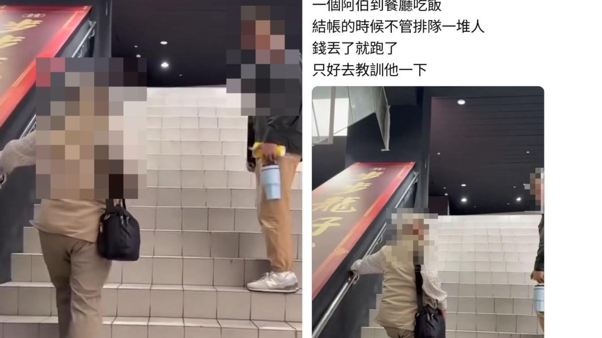 9旬翁不耐久站插隊「付錢就走」!年輕人追出拍片教訓 一票心疼